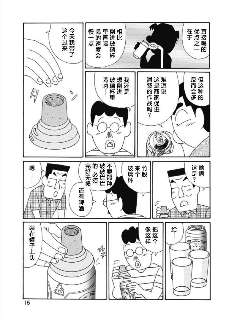 酒之仄徑 - 第804話 - 1