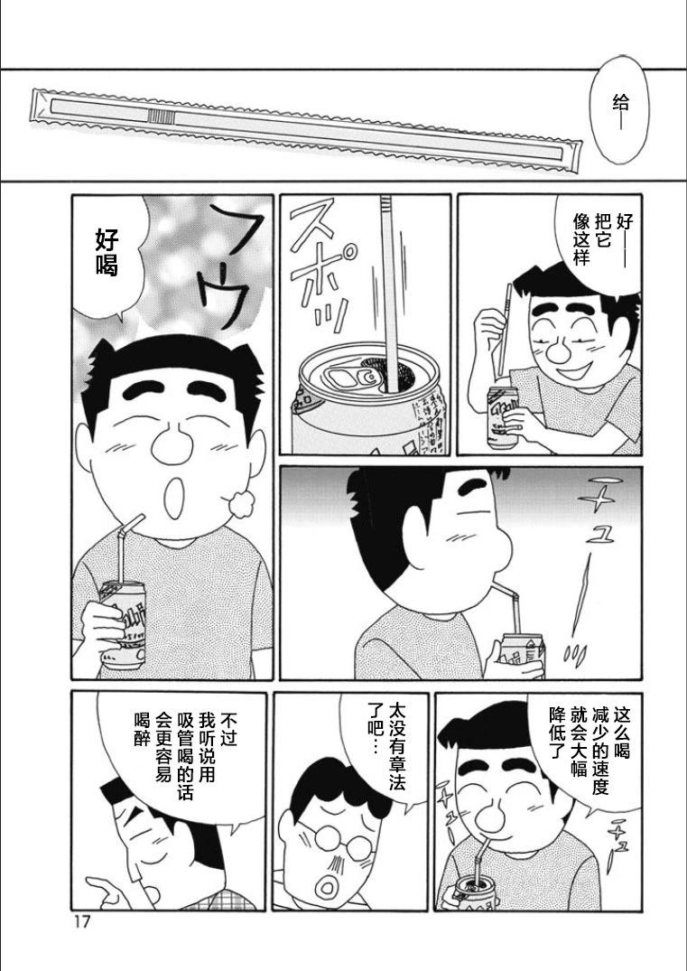 酒之仄徑 - 第804話 - 3