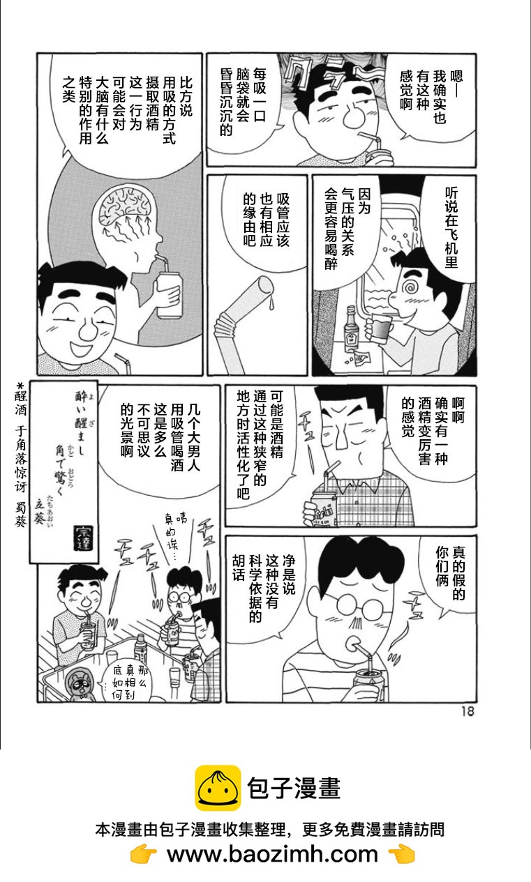 酒之仄徑 - 第804話 - 1