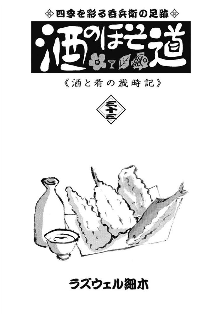 酒之仄徑 - 第804話 - 1