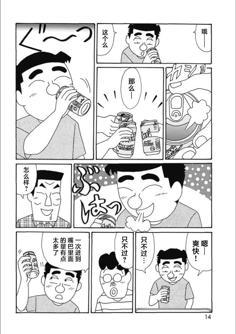 酒之仄徑 - 第804話 - 3