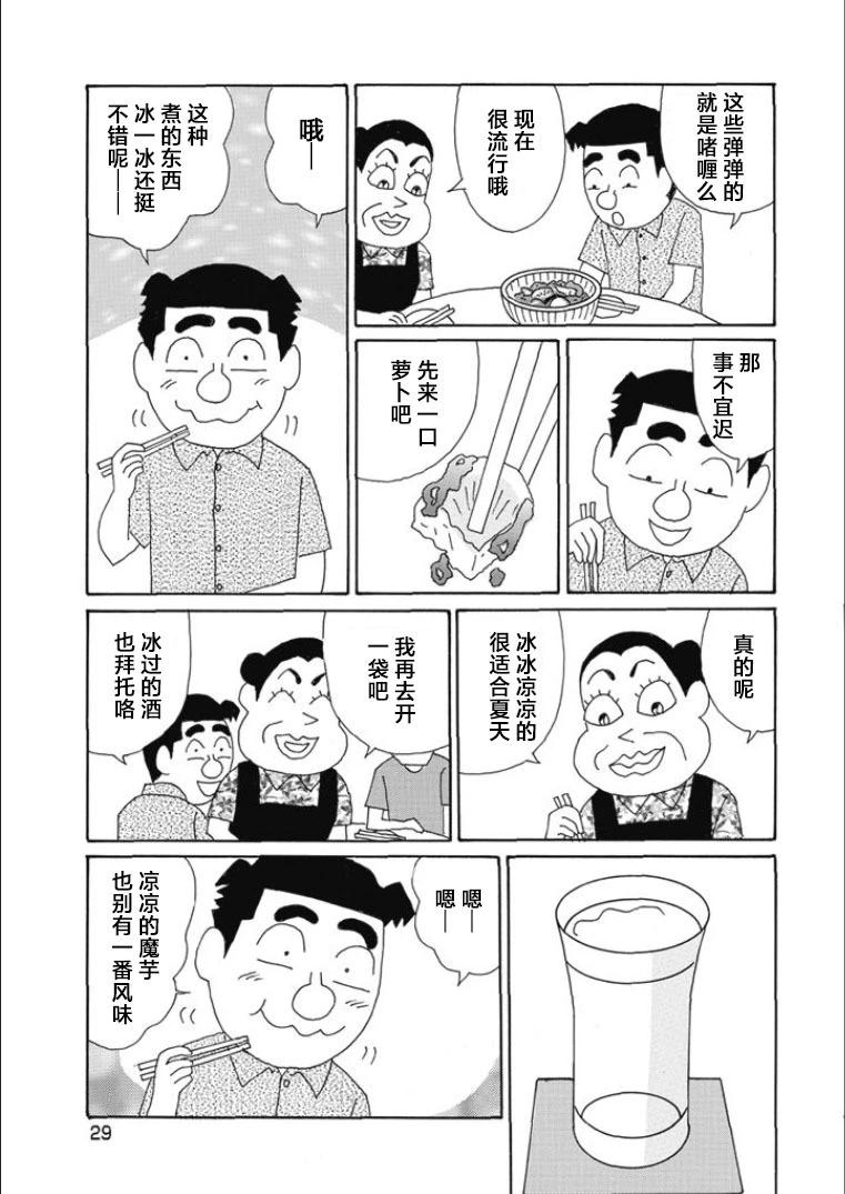 酒之仄徑 - 第806話 - 1