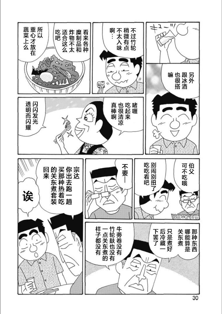 酒之仄徑 - 第806話 - 2