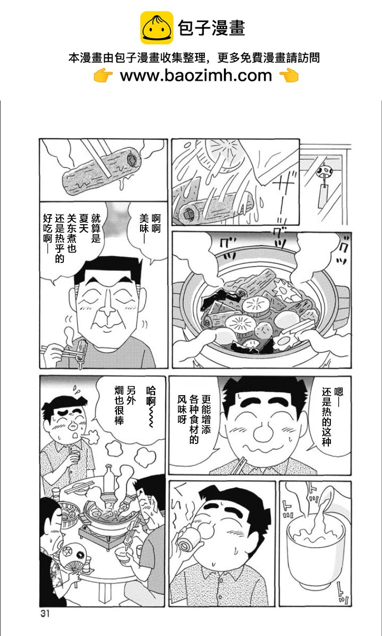 酒之仄徑 - 第806話 - 1