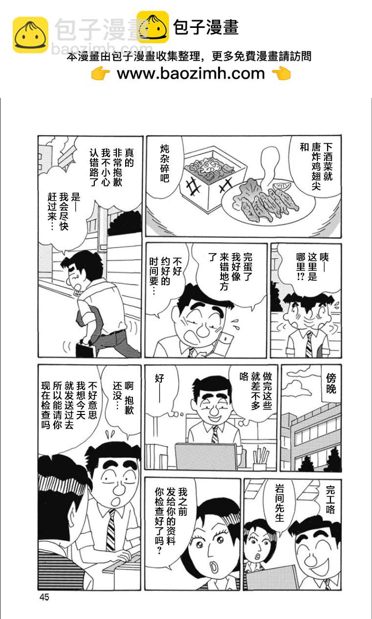 酒之仄径 - 第808话 - 1