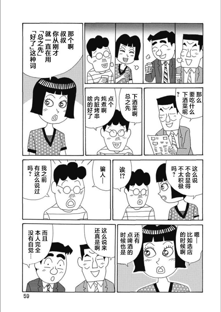 酒之仄徑 - 第810話 - 1