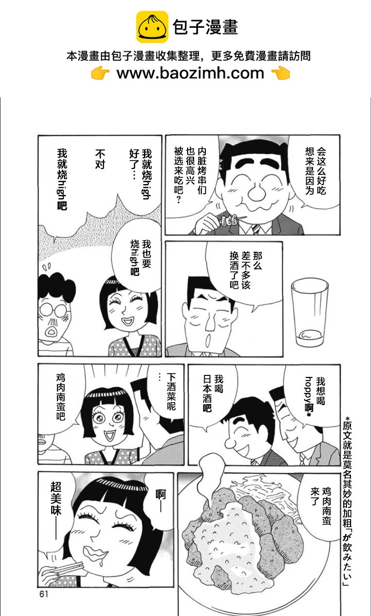 酒之仄徑 - 第810話 - 1