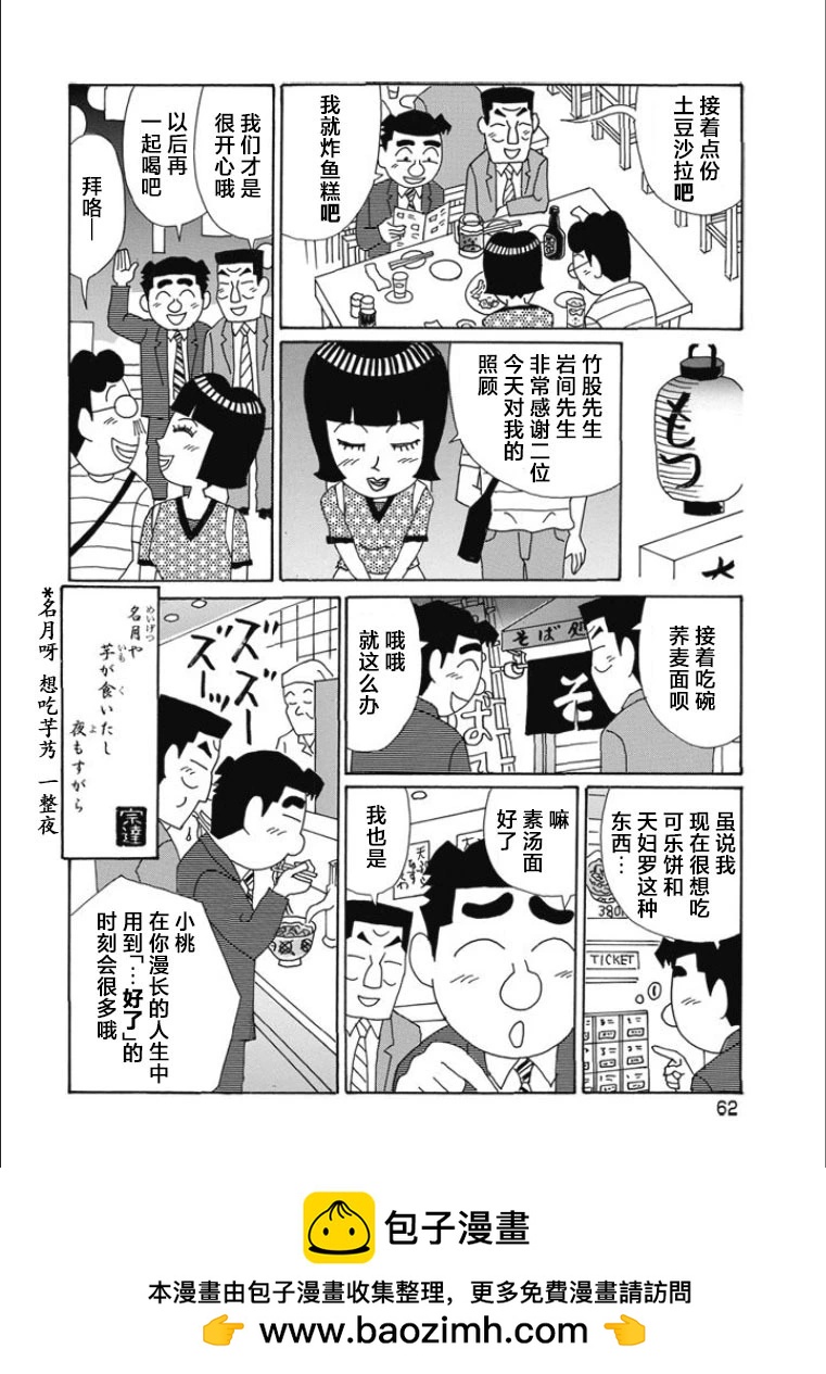 酒之仄徑 - 第810話 - 2