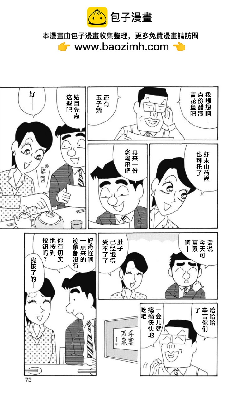 酒之仄徑 - 第812話 - 1