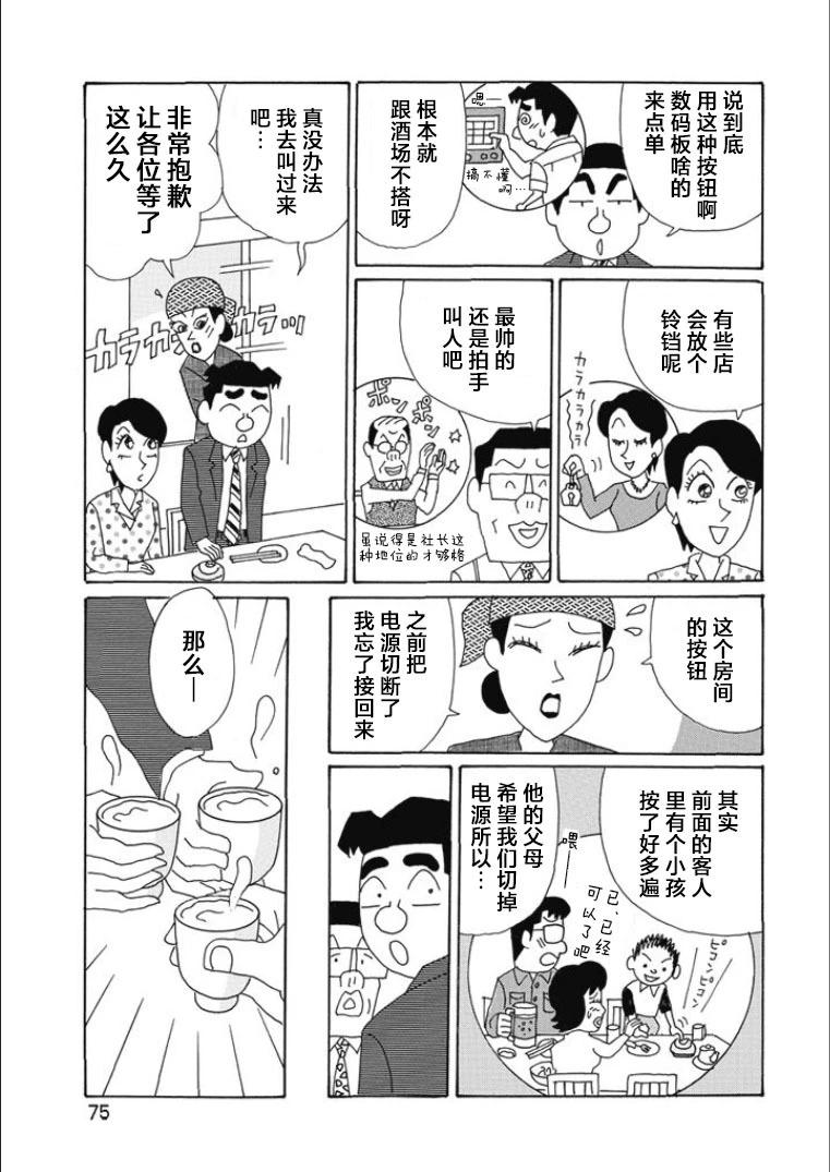 酒之仄徑 - 第812話 - 1