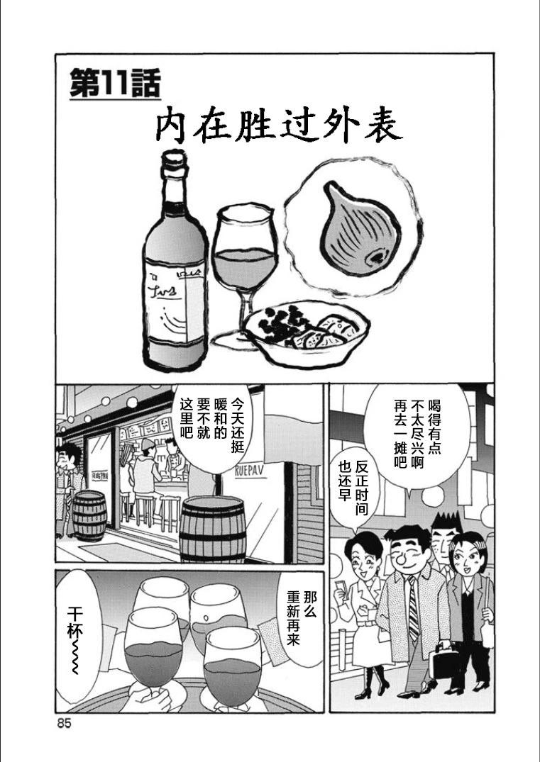 酒之仄徑 - 第814話 - 1