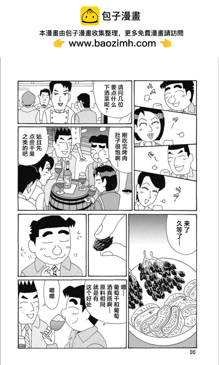 酒之仄徑 - 第814話 - 2