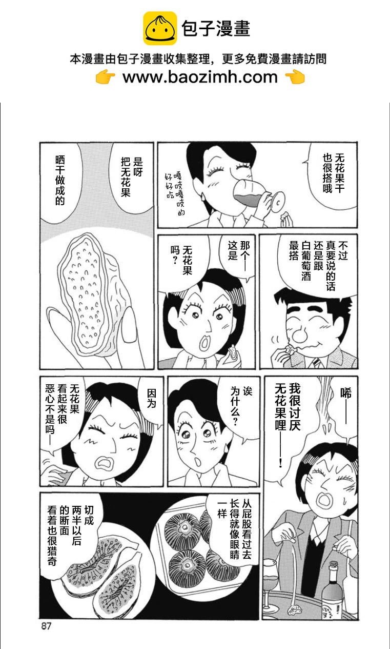 酒之仄徑 - 第814話 - 1