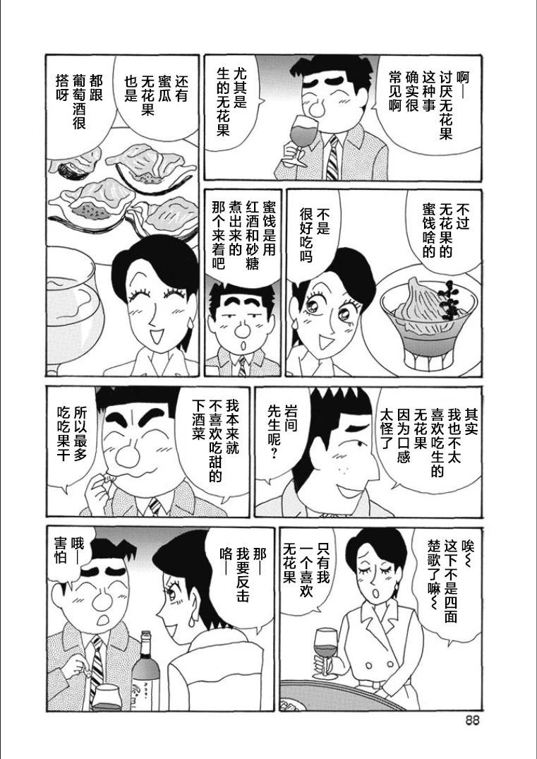 酒之仄徑 - 第814話 - 2