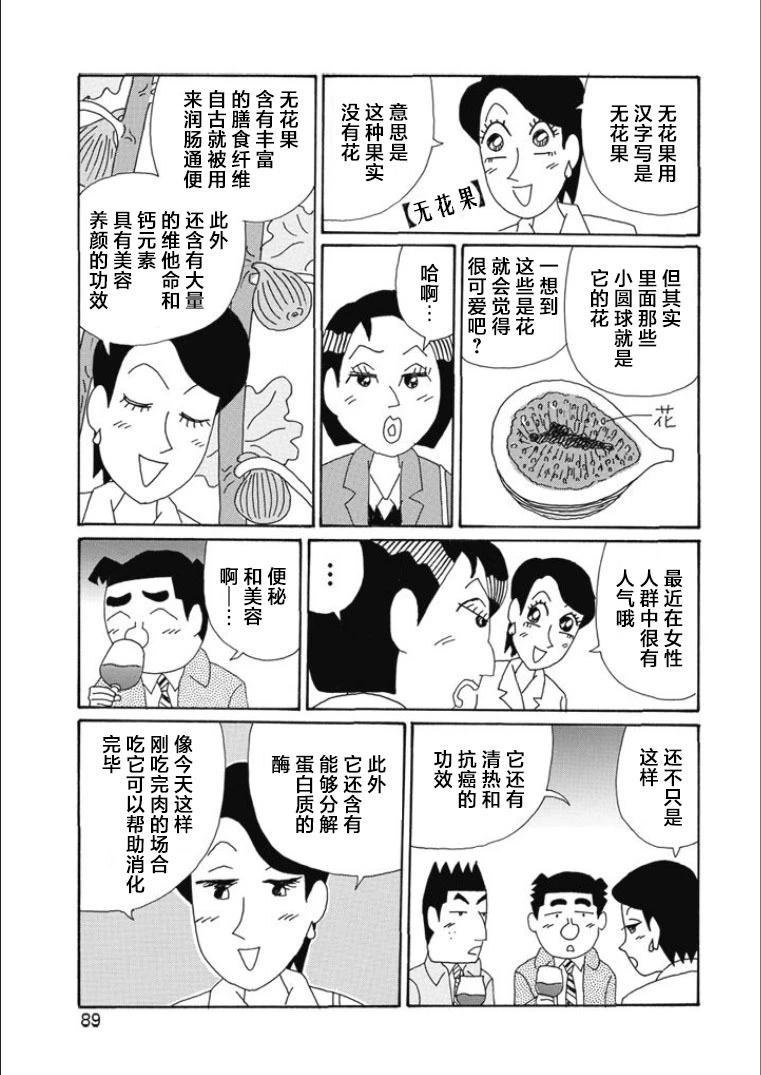 酒之仄徑 - 第814話 - 1