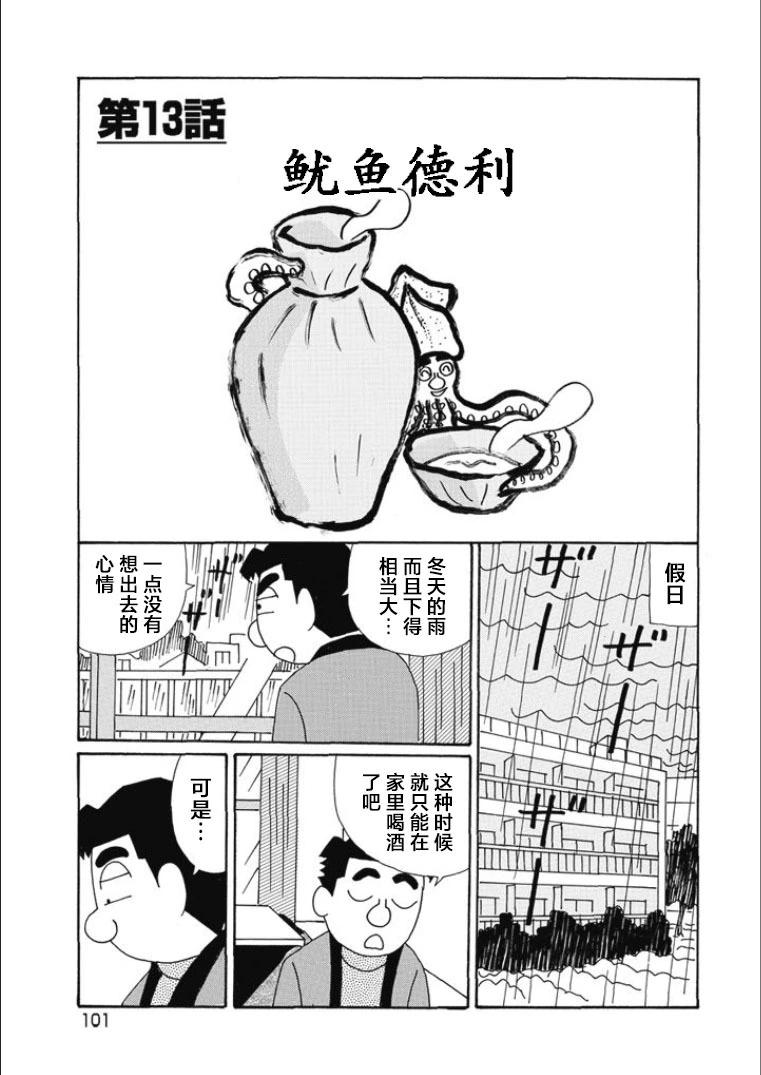 酒之仄徑 - 第816話 - 1