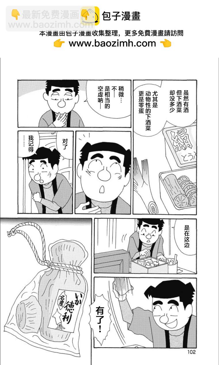 酒之仄徑 - 第816話 - 2