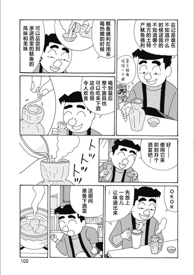 酒之仄徑 - 第816話 - 1