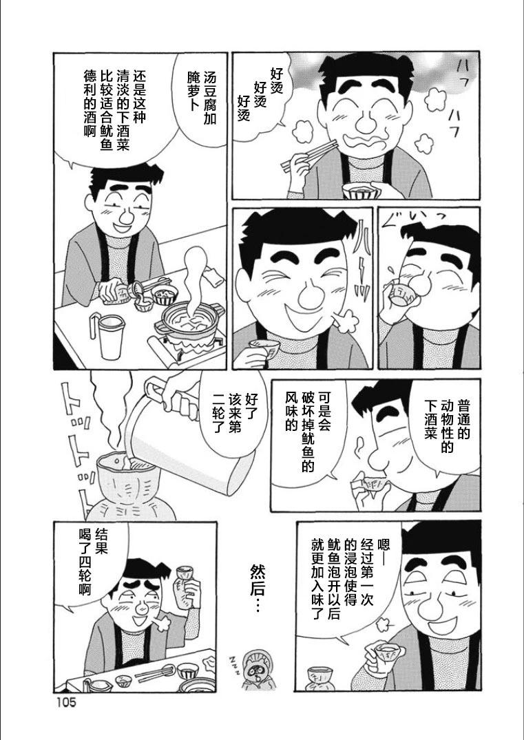 酒之仄徑 - 第816話 - 1
