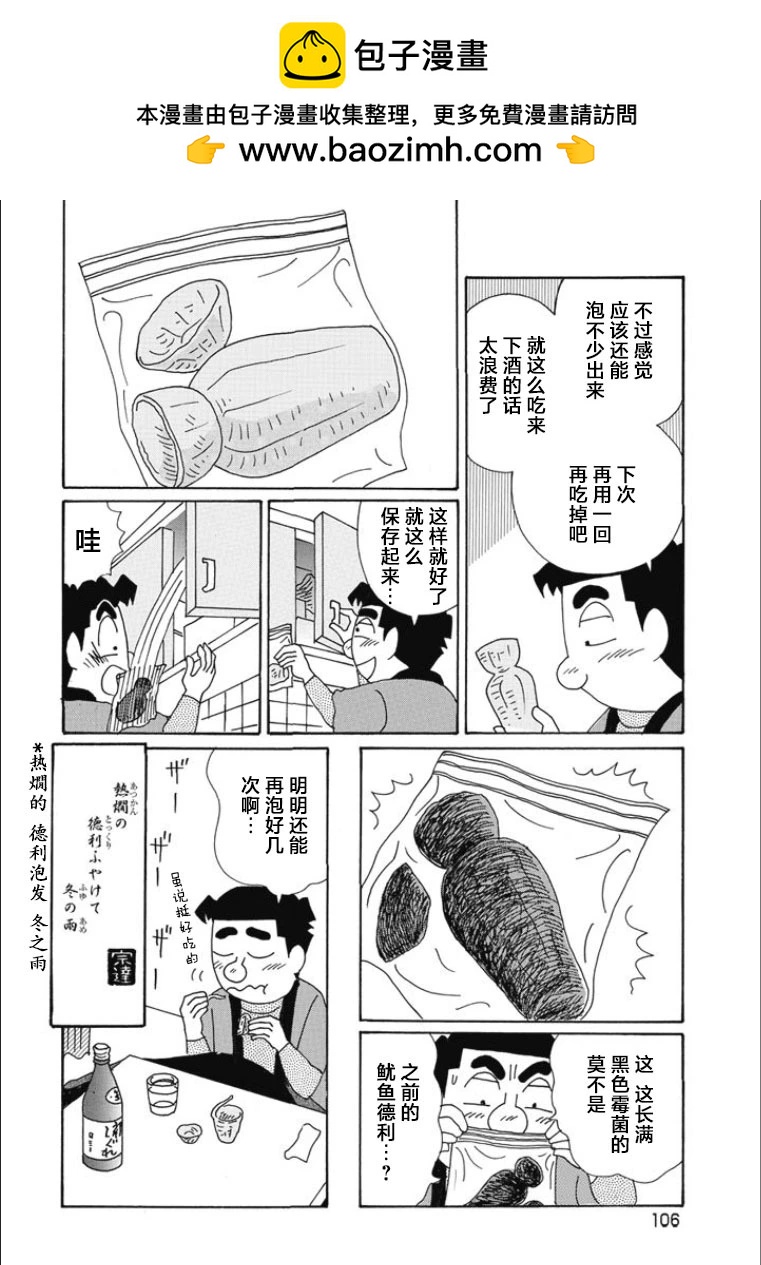 酒之仄徑 - 第816話 - 2