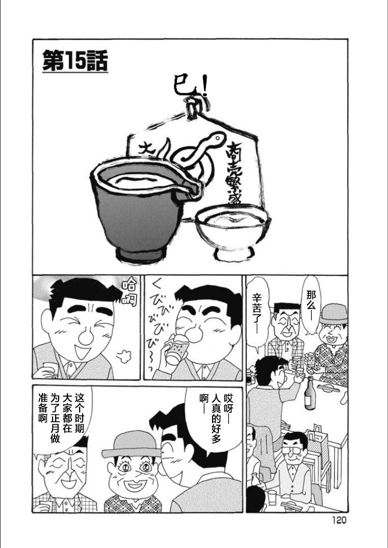 酒之仄徑 - 第818話 - 1