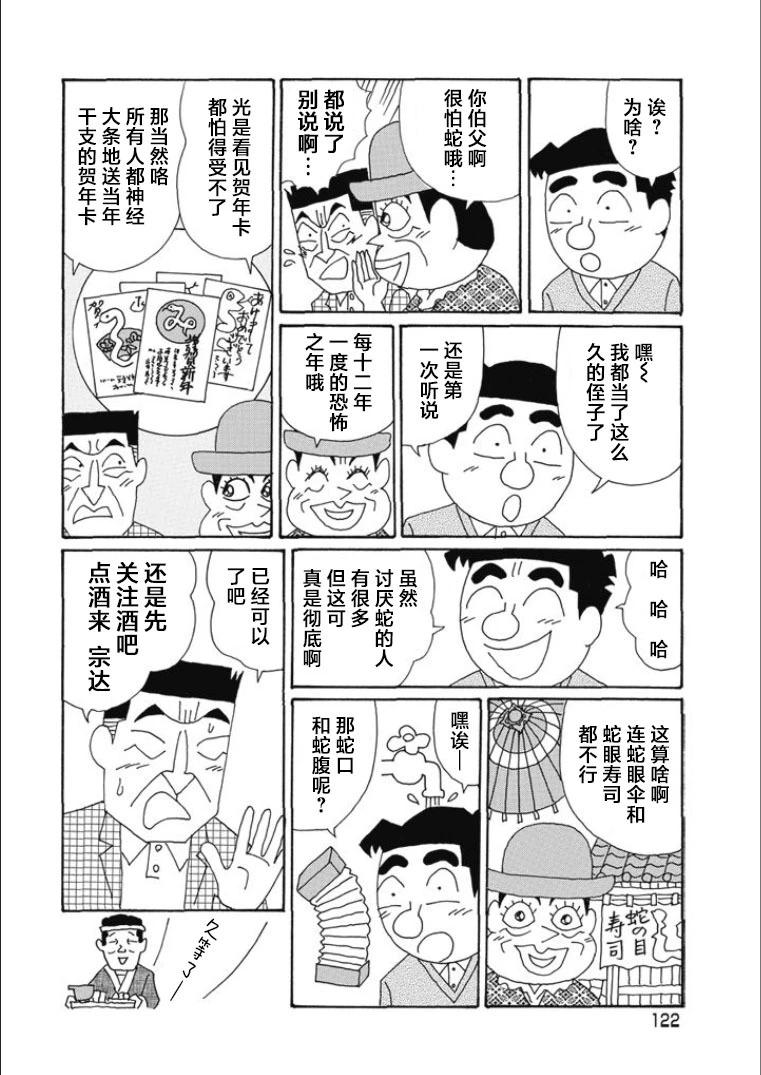 酒之仄徑 - 第818話 - 1