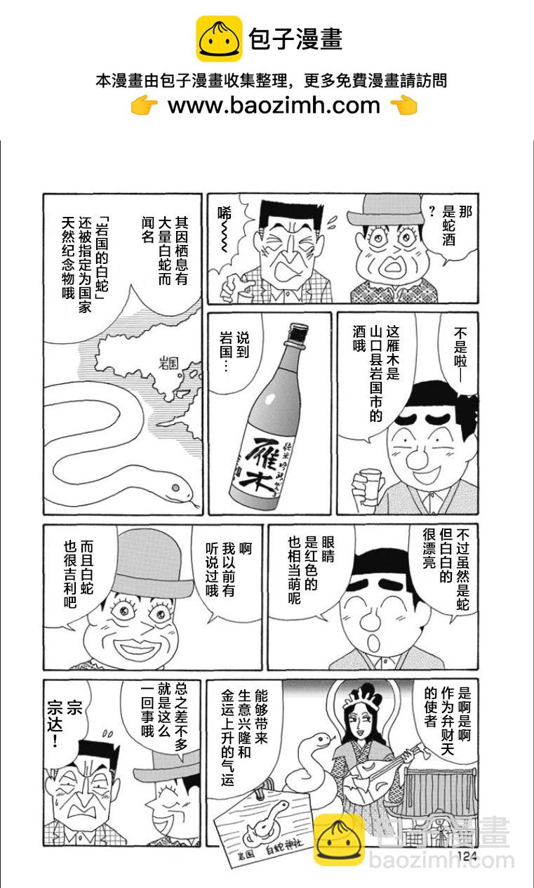 酒之仄徑 - 第818話 - 1