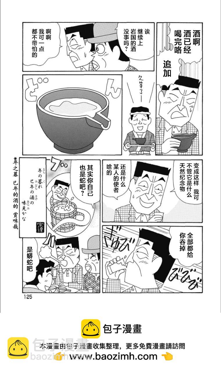 酒之仄徑 - 第818話 - 2