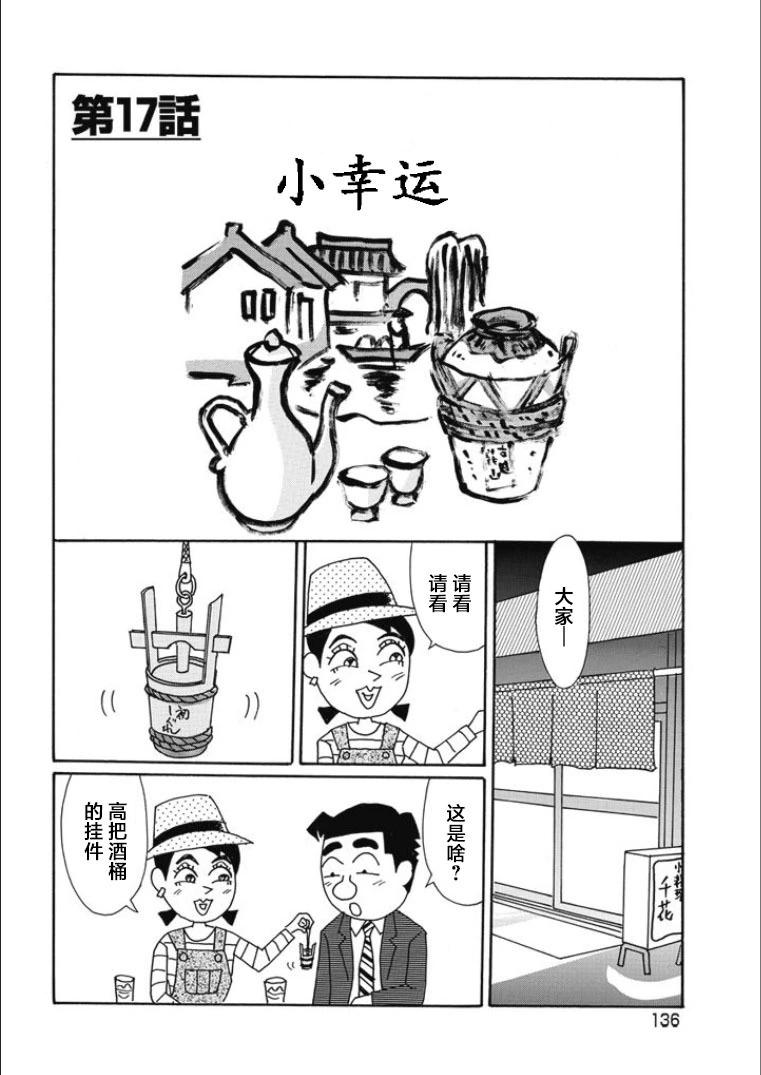 酒之仄徑 - 第820話 - 1
