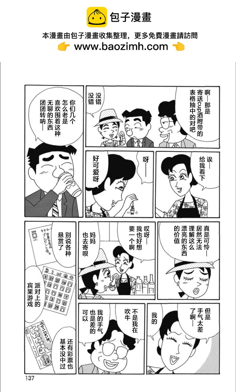 酒之仄徑 - 第820話 - 2