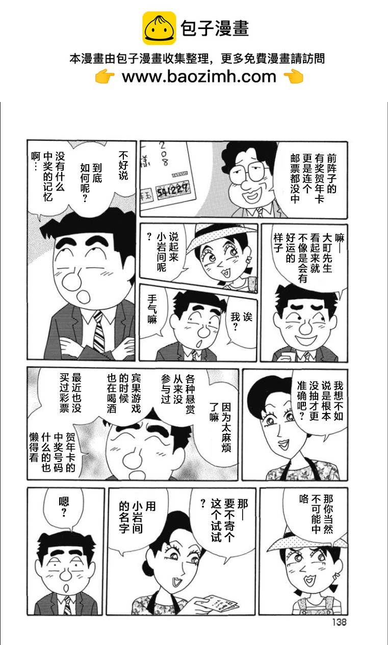 酒之仄徑 - 第820話 - 1