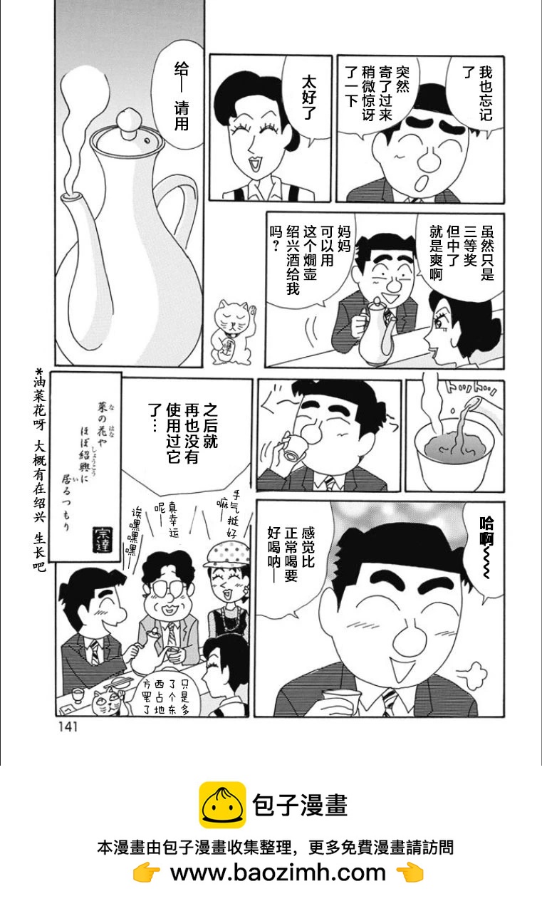 酒之仄徑 - 第820話 - 2