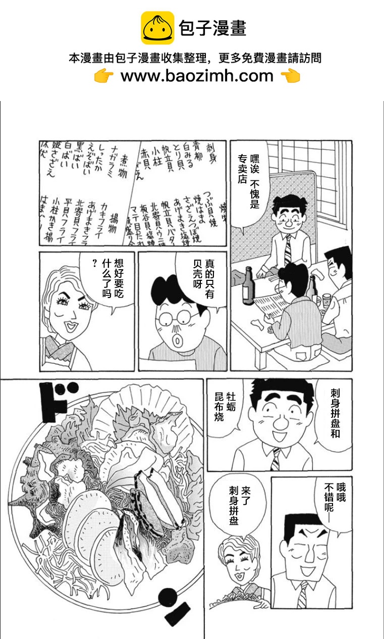 酒之仄徑 - 第822話 - 2