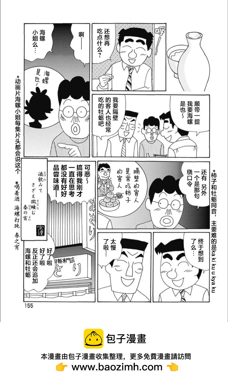 酒之仄徑 - 第822話 - 2
