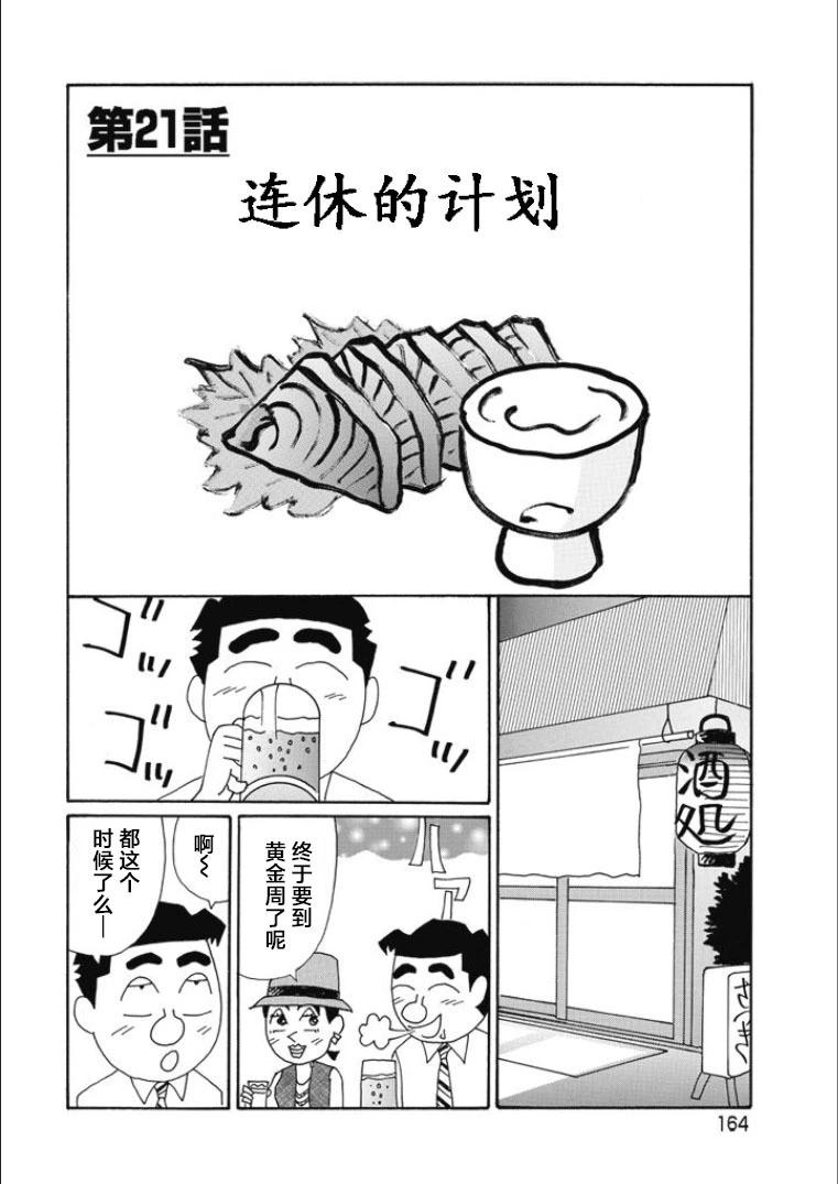 酒之仄徑 - 第824話 - 1