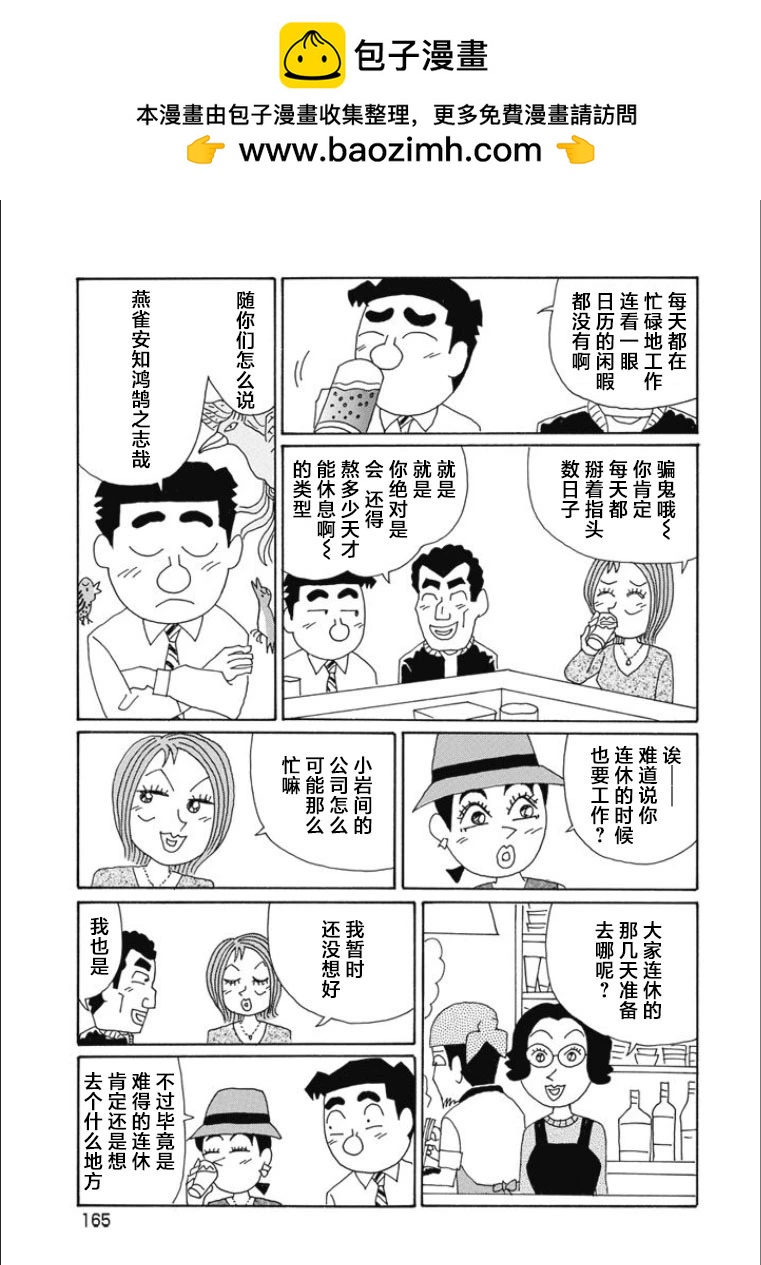 酒之仄徑 - 第824話 - 2