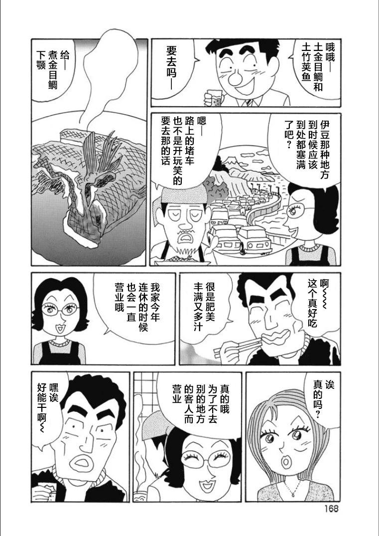 酒之仄徑 - 第824話 - 1