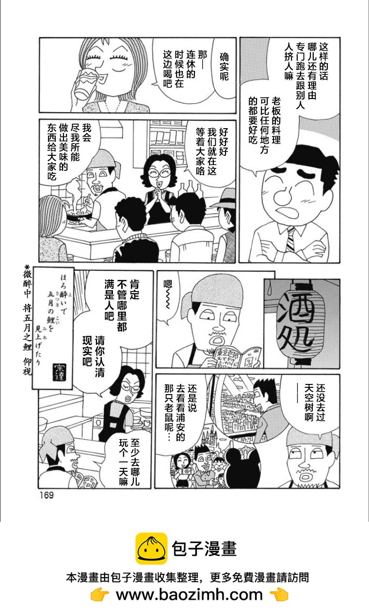 酒之仄徑 - 第824話 - 2