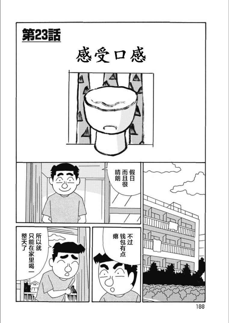 酒之仄徑 - 第826話 - 1