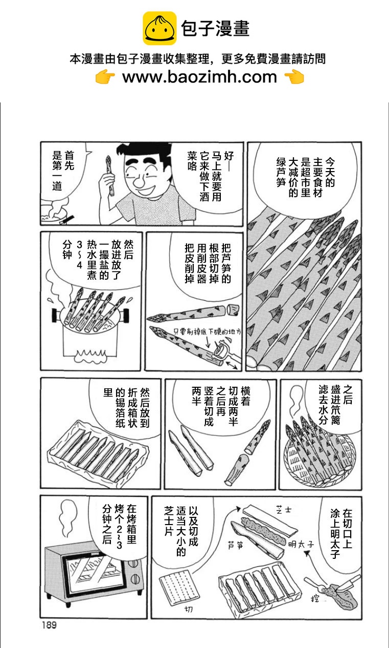 酒之仄徑 - 第826話 - 2