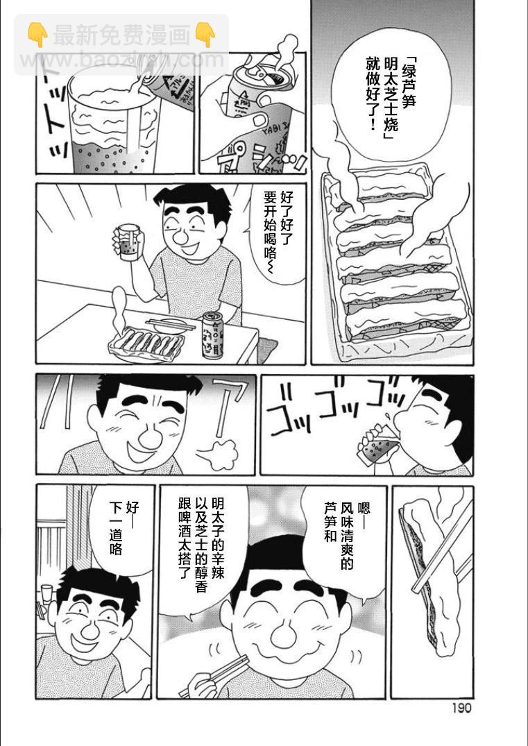 酒之仄徑 - 第826話 - 1