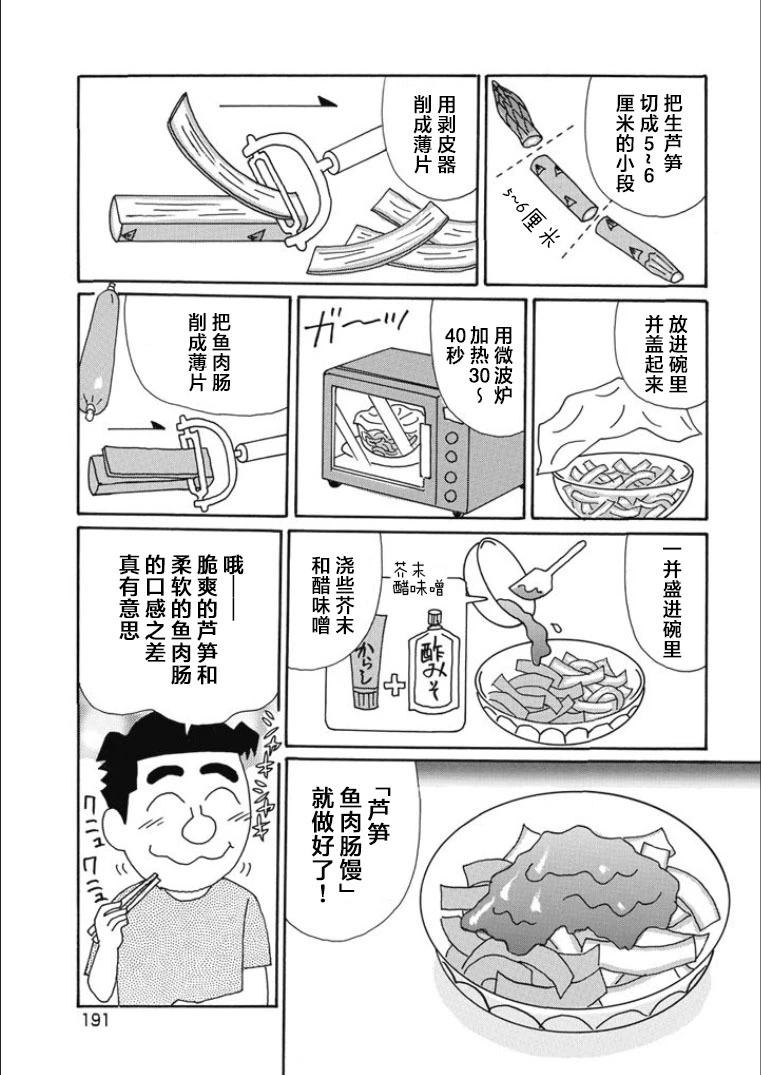酒之仄徑 - 第826話 - 2