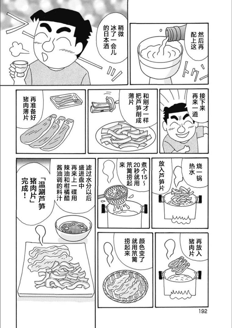 酒之仄徑 - 第826話 - 1