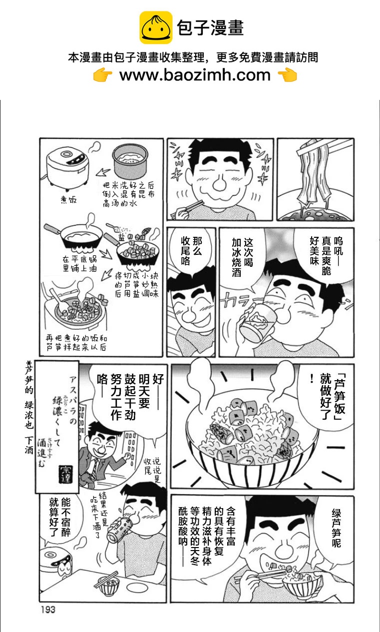 酒之仄徑 - 第826話 - 2