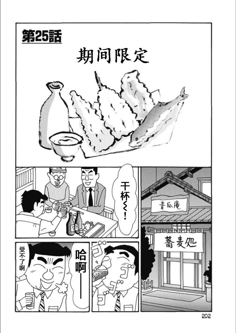 酒之仄徑 - 第828話 - 1