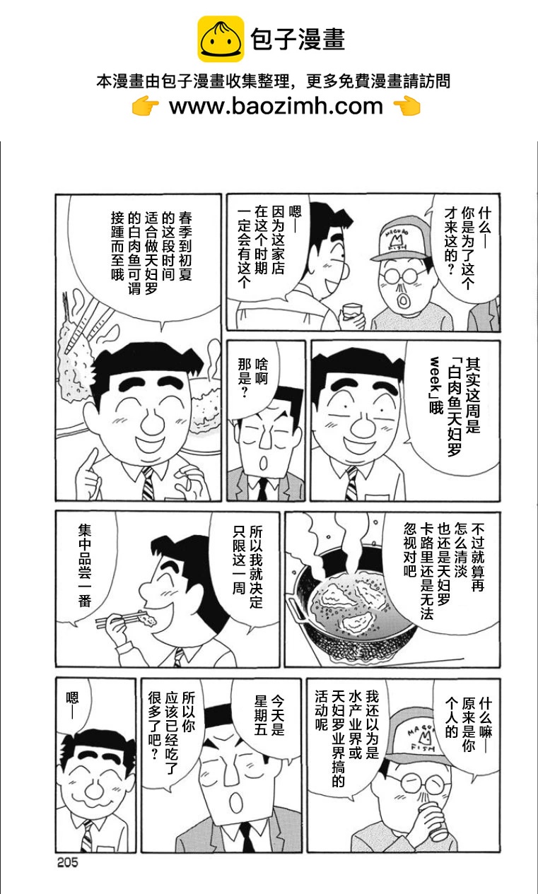 酒之仄徑 - 第828話 - 2