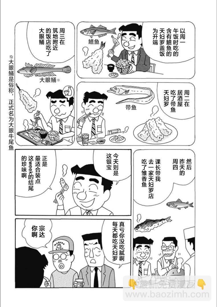 酒之仄徑 - 第828話 - 1