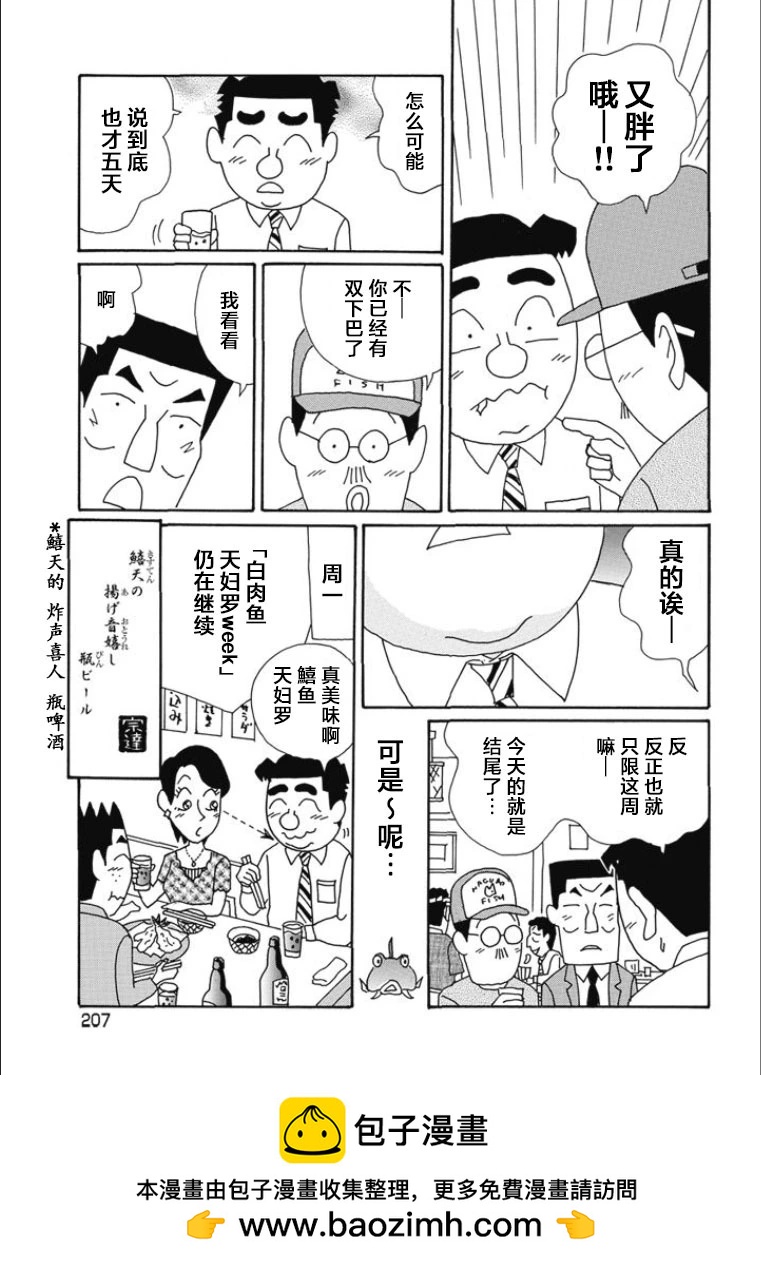 酒之仄徑 - 第828話 - 2