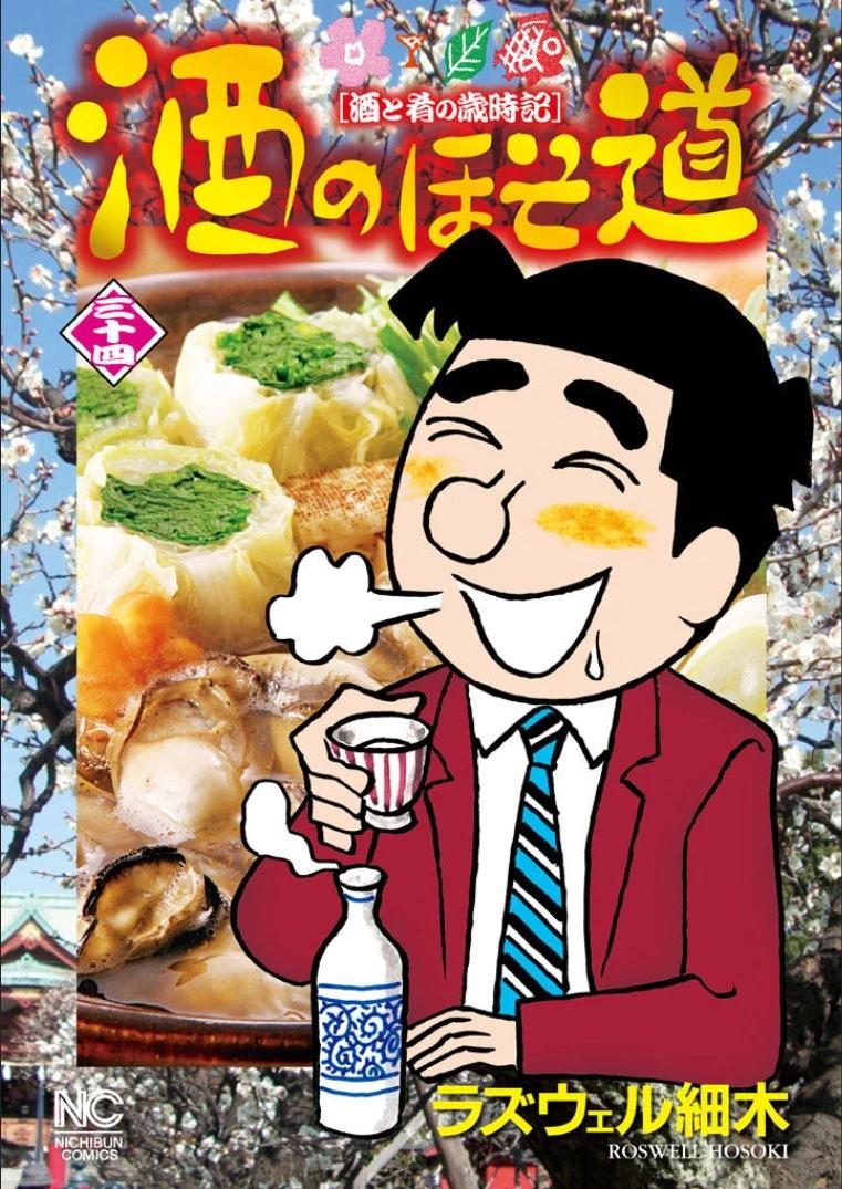 酒之仄徑 - 第830話 - 1