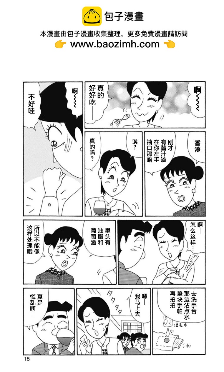 酒之仄徑 - 第830話 - 1